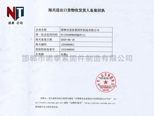 海關(guān)進出口貨物收發(fā)貨人備案回執(zhí)